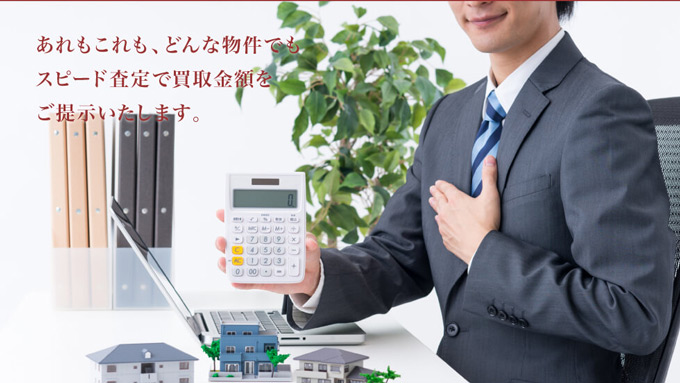 安心査定