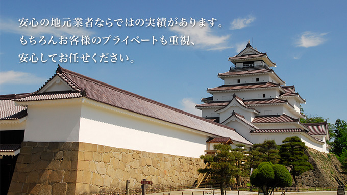 地元業者ならではの実績