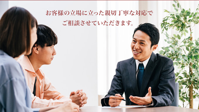 親切丁寧な対応